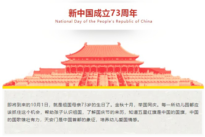 好玩又有意義的幼兒園國慶活動方案，趕快收藏吧！